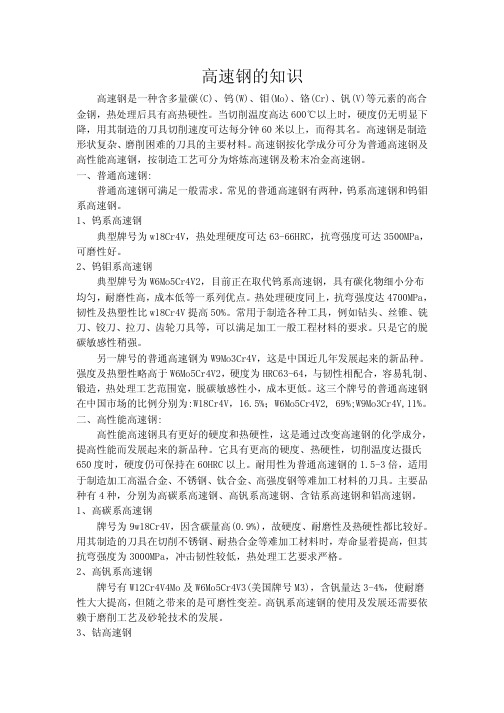 高速钢的知识