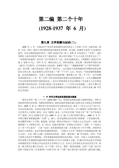 中国现代文学三十年(第二编_第二个十年1928-1937_年_6_月)(DOC)