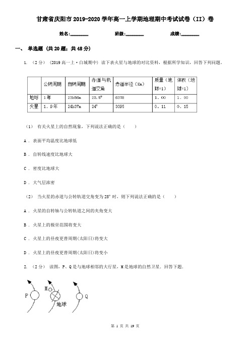 甘肃省庆阳市2019-2020学年高一上学期地理期中考试试卷(II)卷