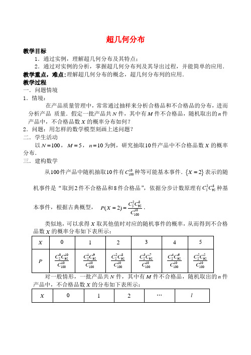 高中数学超几何分布苏教版选修2-3