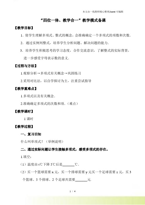 人教初中数学课标七年级上册第二章2.1整式教案