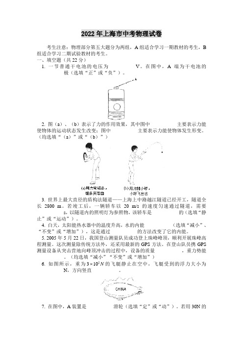 2022年上海市中考物理试卷及答案