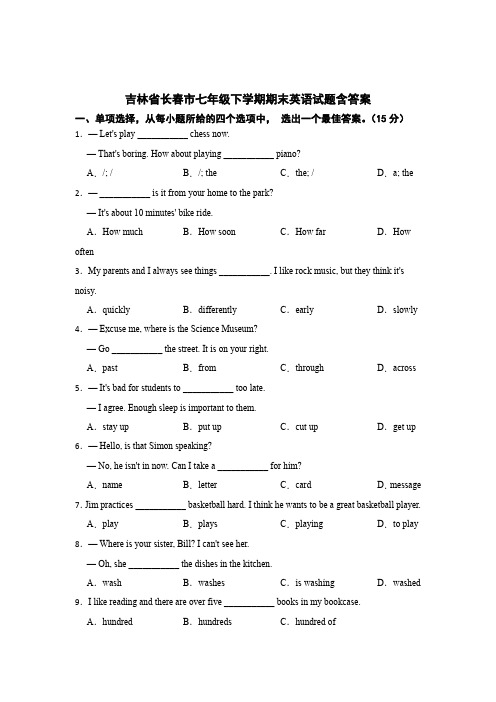 吉林长春七年级下学期期末英语模拟卷含答案解析(精选5篇)