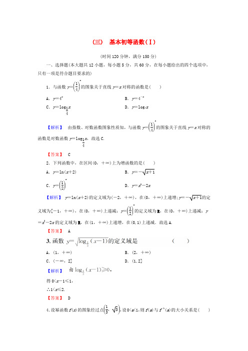 2017-2018学年高中数学 第三章 基本初等函数(Ⅰ)章末综合测评 新人教B版必修1