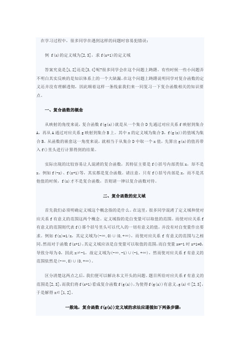 复合函数专题