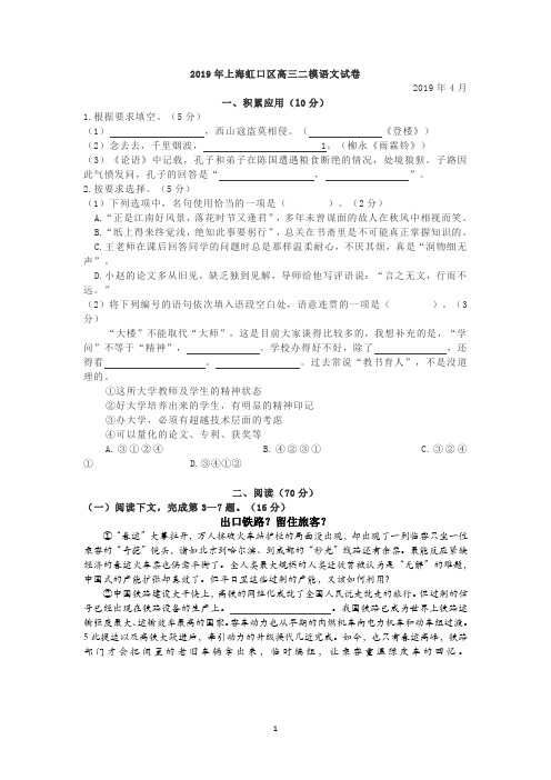 2019年上海虹口区高三二模语文试卷(附答案)