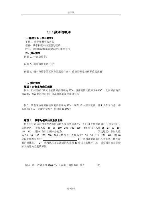 人教新课标版数学高一人教B版数学必修三导学案 3.1.3频率与概率
