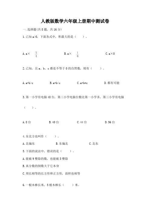 人教版数学六年级上册期中测试卷完整答案