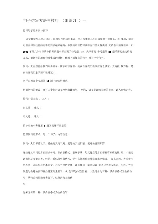句子仿写方法与技巧