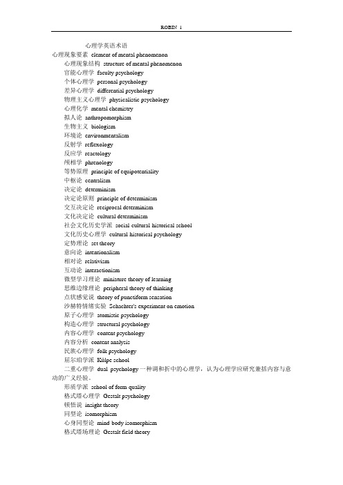 心理学英语术语