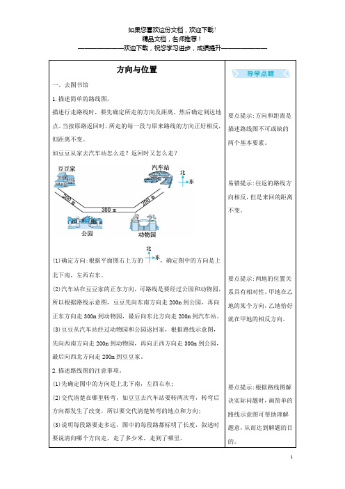 四年级数学上册5方向与位置知识清单素材北师大版