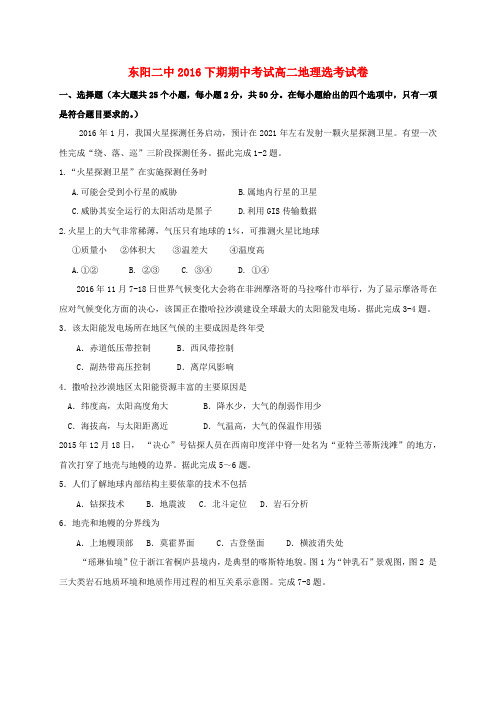 浙江东阳市第二高级中学2016-2017学年高二地理上学期期中试题