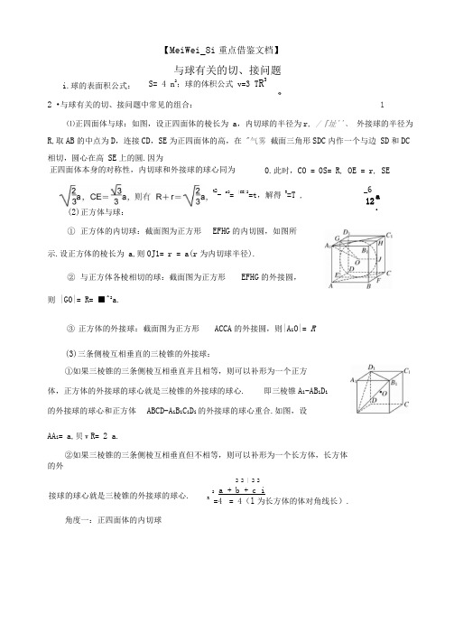 与球有关的切、接问题(有答案)