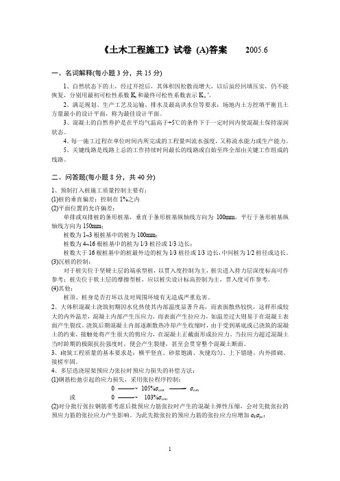 同济大学土木工程施工试卷