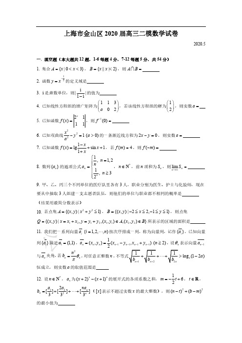 2020上海金山高三二模数学