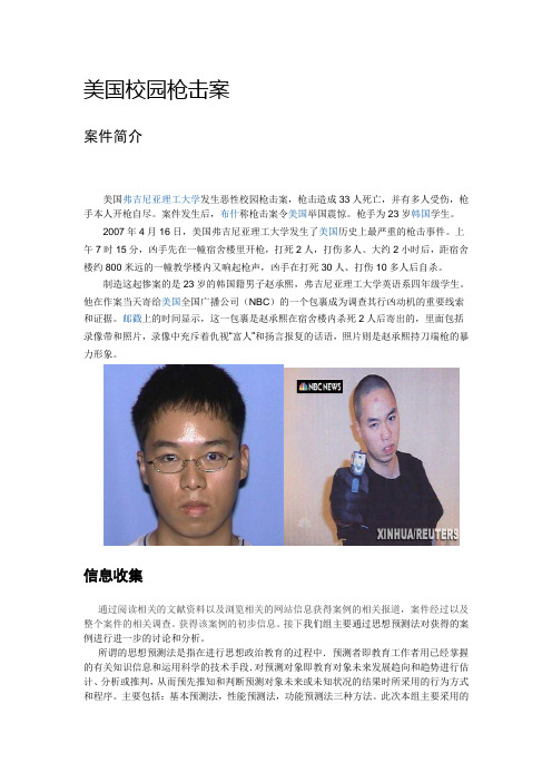 美国校园枪击案2