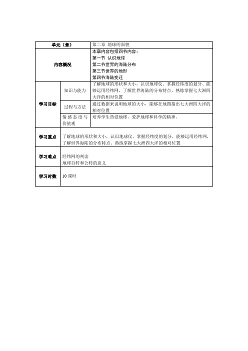 湘教版七年级上册第二章 地球的面貌 第一、二、三节 导学案