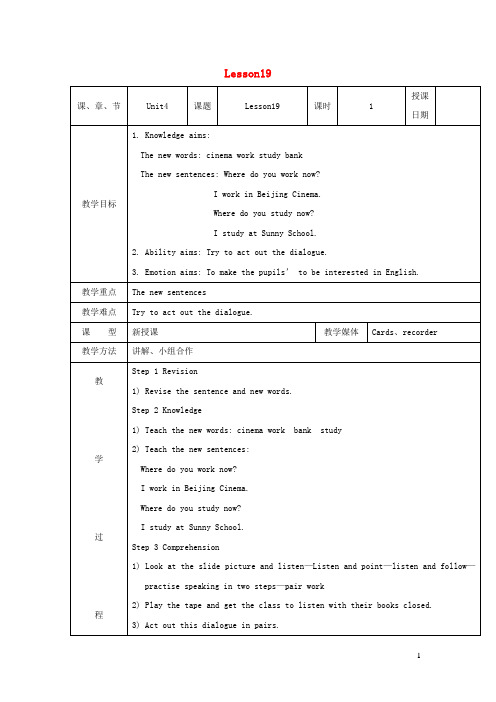 行唐县三小五年级英语上册Unit4WheredoyouworkLesson19教案人教精通版三起