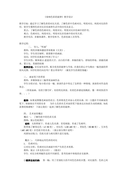 奏响色彩的旋律教学设计、教学反思