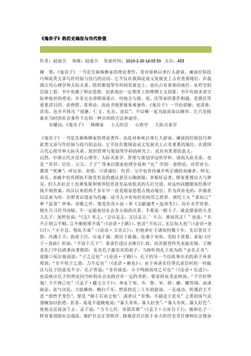 《鬼谷子》的历史地位与当代价值