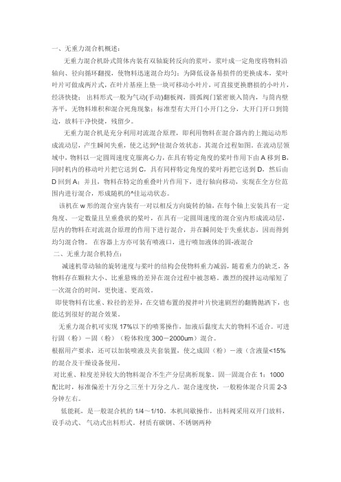 无重力混合机概述与特点介绍