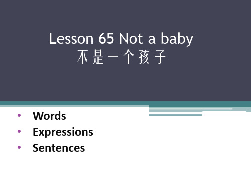 新概念第一册 lesson 65 Not a baby 不再是个孩子了