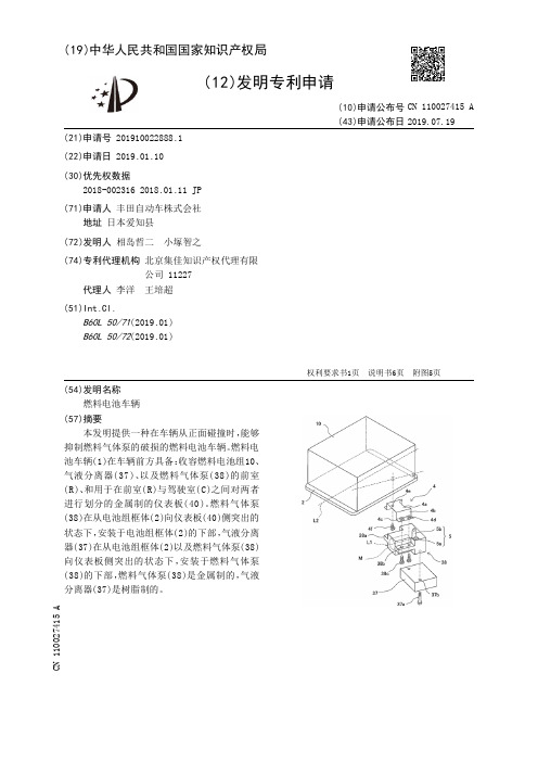 【CN110027415A】燃料电池车辆【专利】