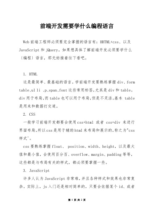 前端开发需要学什么编程语言