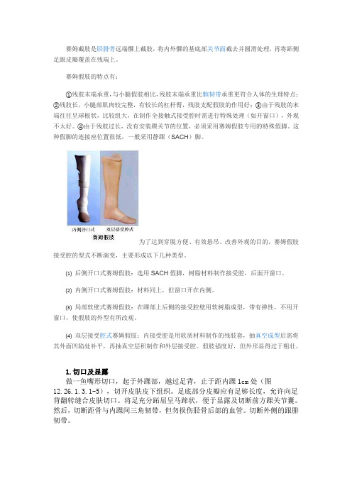 赛姆截肢术手术步骤