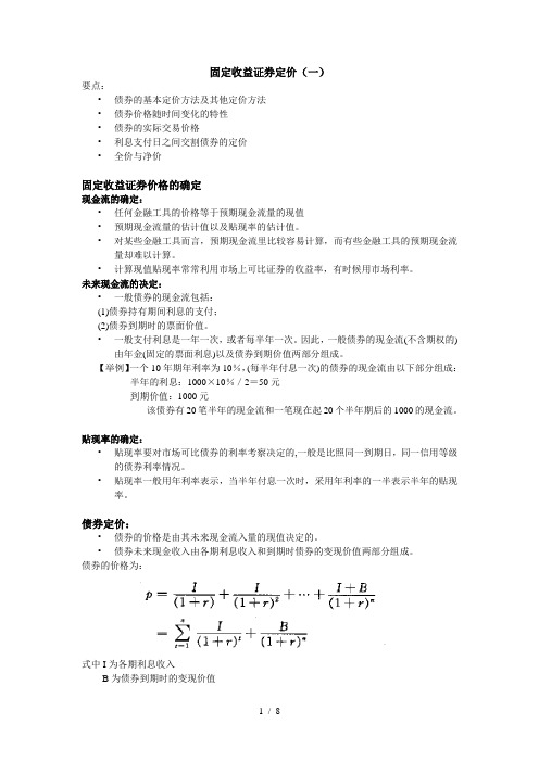固定收益证券定价(第三讲)