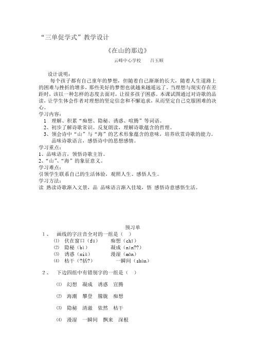 “三单两案促学式”阅读教学设计