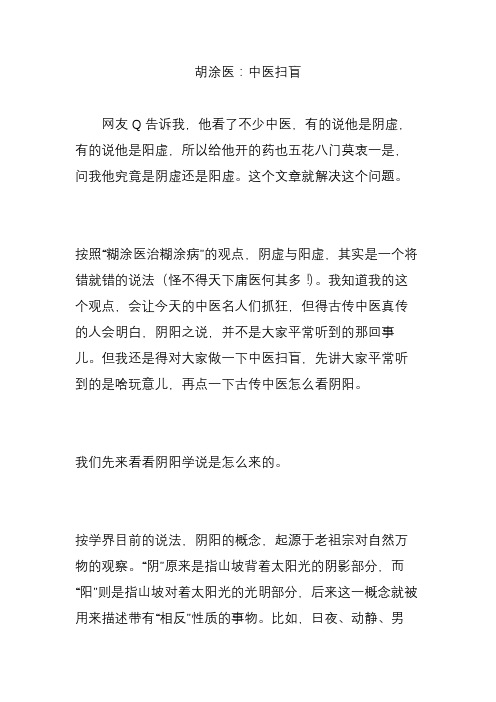胡涂医：中医扫盲