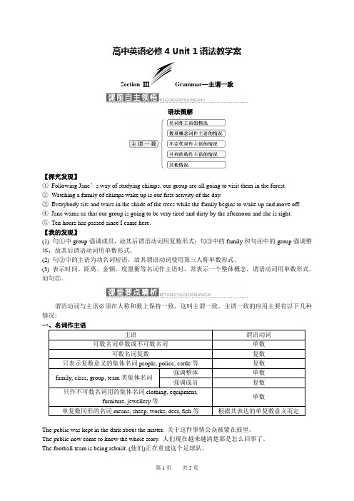 【高一同步教程】高中英语必修4 Unit1语法：主谓一致讲解及练习