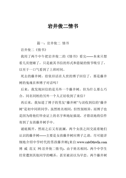 岩井俊二情书