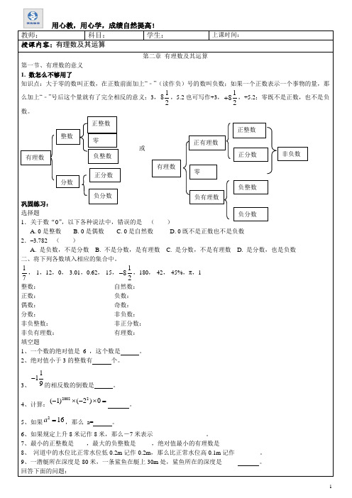 有理数及其运算教案