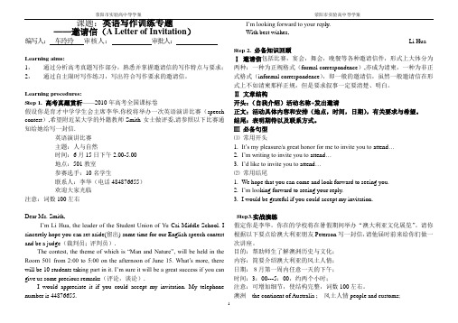 英语邀请信公开课学案