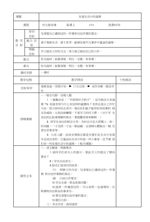 [中学]五年级下册《发现生活中的道理》作文指导课与作文讲评课教案(包括范文).doc