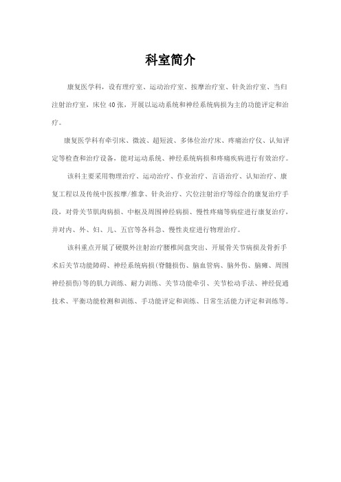 康复科科室简介