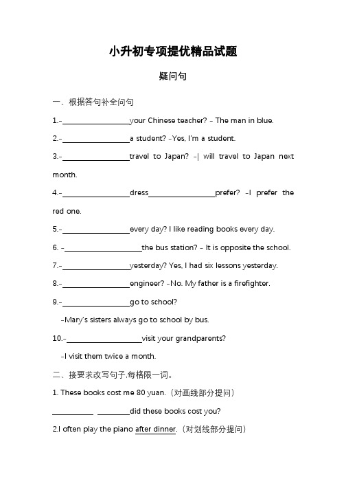 小升初语法专项-疑问句