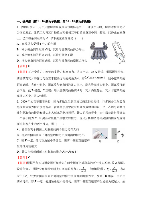 2023届高考物理二轮专题卷：力与物体的平衡