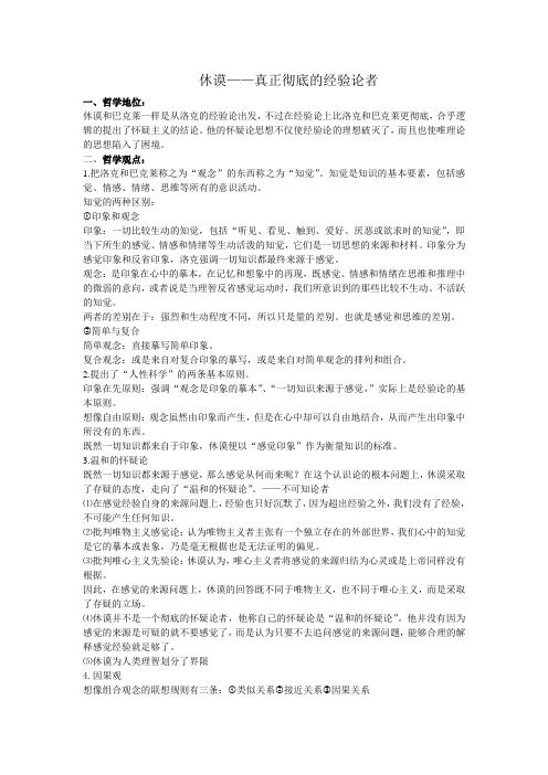 休谟