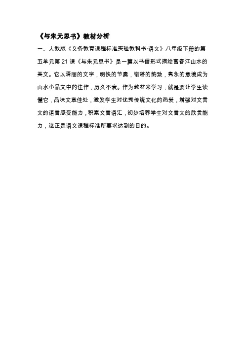 《与朱元思书》教材分析