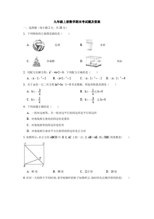 【初三数学】宁波市九年级数学上期末考试单元测试卷(含答案)