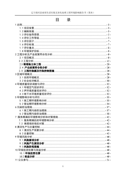 生活垃圾无害化处理工程环境影响报告书