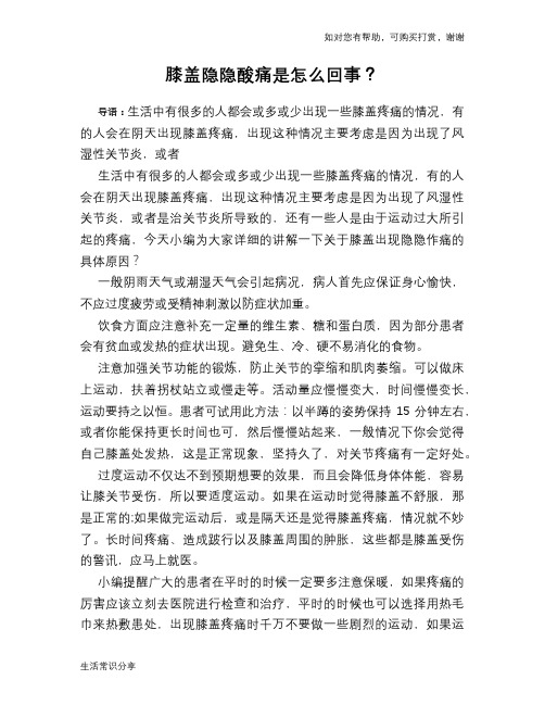 膝盖隐隐酸痛是怎么回事？