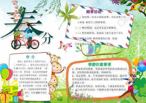二十四节气之春分电子小报