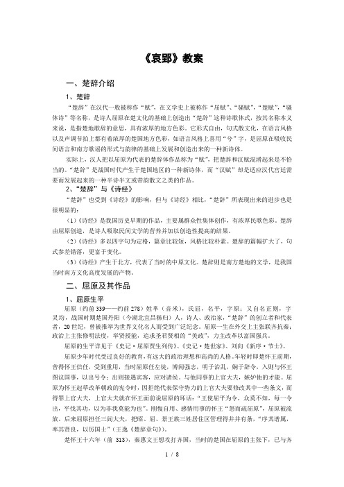 哀郢教案