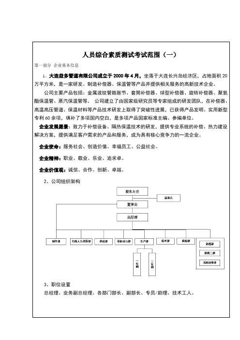 行政人力资源部招聘笔试测试题答案部分