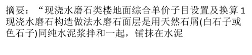 量房现浇水磨石类楼地面及单价预算