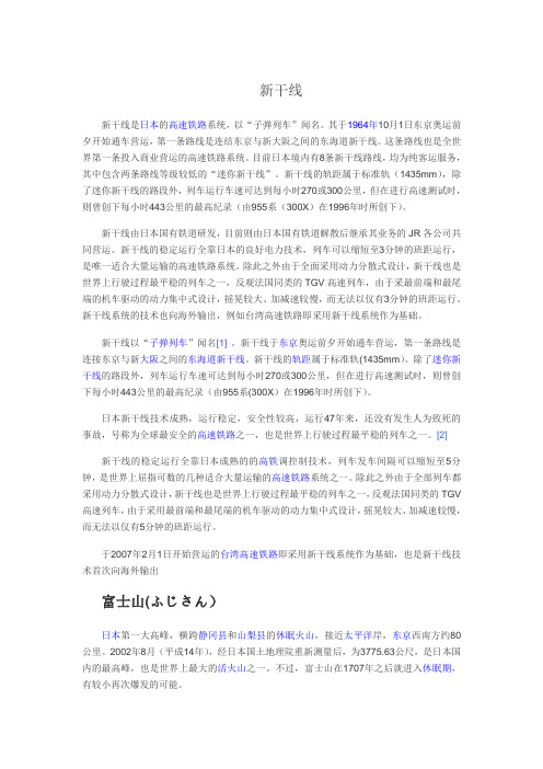 新干线